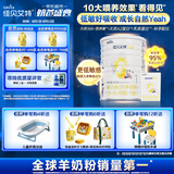 佳贝艾特（Kabrita）悦白婴儿配方羊奶粉 1段(0-6个月)400克+150克套装 天然A2蛋白