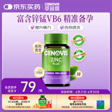 萃益维（CENOVIS）补锌片含维b6提振精力男士备孕150粒含锰增强代谢高吸收澳洲进口