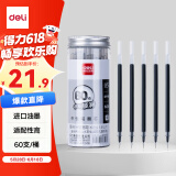 得力（deli）0.5mm办公大包装拔帽中性笔替芯 学生全针管签字笔芯 黑色60支/桶 S211