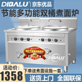 迪巴鲁【送货上门】豪华型双头双桶煮面炉商用燃气汤面炉多功能煤气煮面锅汤粉炉商用煮面炉商用煮面桶 40型标准电热款【电热管+电热管】