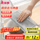 美丽雅钢丝抹布5片装 厨房替代钢丝球 双层加大刷锅神器银丝洗碗布