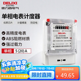 德力西电气电度表电表家用单相电表火表电能表DDS606 5(20)A