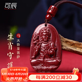 可辰朱砂吊坠生肖八大守护神蛇年本命年普贤护身符送人父亲节礼物 【生肖马】大势至菩萨
