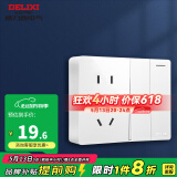 德力西（DELIXI）开关插座墙壁面板明装CD158系列（无需暗盒）插座 二开双控五孔
