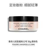 香奈儿（Chanel）轻盈蜜粉 12号柔粉色 定妆粉饼 透明散粉 30g 生日礼物自营