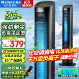 格力（GREE）空调扇负离子冷暖两用冷风扇立式遥控冷风机加湿制冷移动小空调客厅卧室办公取暖器暖风机热风机 KS-04X60Dg（单冷-负离子加湿空调扇）