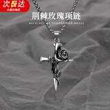 须橘国潮设计嘻哈复古玫瑰十字架钛钢项链男个性配饰吊坠锁骨链送男友 玫瑰十字架项链Y084