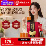 同仁堂阿胶粉阿胶速溶粉礼盒3g*15袋补品气血女营养品送妈妈长辈礼物