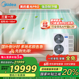 美的（Midea）中央空调小多联机星光PRO5匹一拖四 三室一厅新一级能效空调MDS-120W-E01-XGpro适用80-110㎡