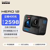 GoProHERO12 Black 运动相机 户外潜水防抖相机 骑行Vlog数码运动摄像机 旅拍照相机 官方标配