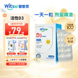 witsbb健敏思维生素D3 0-1岁婴幼儿宝宝敏宝专研100+项无敏原 400IU