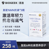 百吉复配NMN全效抗衰胶囊 含还原型Q10 PQQ 非瑟酮改善睡眠精力脑力 系统修护(激活抗衰通路) 60粒*3盒