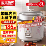 三角牌（Triangle）电饭煲家用电饭锅6L大容量老式电饭煲不粘内胆微压煮饭锅带蒸笼米饭锅5-8人用 TG-Z60X18J