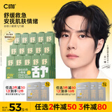 C咖舒敏面膜5罐舒缓泛红密集修护补水保湿涂抹式小罐膜积雪草