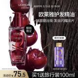 欧莱雅护发精油100ML樱桃限定免洗防毛躁改善干枯柔顺顺滑护理