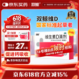 双鲸维生素D3滴剂 维生素d3 400单位*24粒 预防维D缺乏性佝偻病骨质疏松婴幼儿儿童成人补充维生素D维生素d3