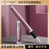 派克（PARKER）钢笔 签字笔 商务送礼男女生日礼物送男友书法礼品文具套装 IM丁香紫白夹墨水笔