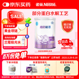 雀巢（Nestle）超启能恩1段 婴儿乳蛋白部分水解配方奶粉 380g