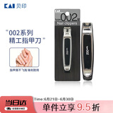 貝印（KAI）日本进口中号全钢指甲钳/指甲刀剪（防飞溅） M号