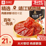良品铺子 猪肉脯原味200g靖江特产风味 肉干肉脯休闲零食解馋猪肉干