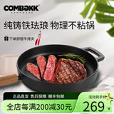 COMBEKK【荷兰进口】 珐琅铸铁锅平底锅烙饼牛排锅无涂层不易粘煎锅 28cm 平底锅