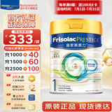 皇家美素佳儿（FRISO PRESTIGE）皇家美素佳儿奶粉 港版HMO配方 婴幼儿配方奶粉 荷兰原装进口800g 1段 1罐 （0-6月）效期27年1-7月
