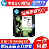 惠普（hp）803原装墨盒适用HP1111 1112 2131 2132 2621 2622打印机 803E黑+彩（约155页+165页）