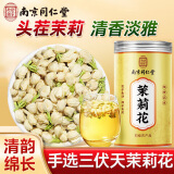 南同四海茉莉花苞茉莉花茶广西横县精茉莉花茶特品级孕妇茉莉花茶茶叶50g
