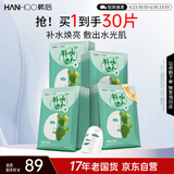 韩后面膜 仙人掌补水清润达人面膜30片 滋润保湿提亮肤色 护肤品男女