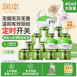 润本蚊香液电蚊香驱蚊液360晚大容量45ml×12瓶+3器无香型儿童