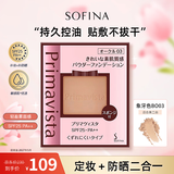 苏菲娜（Sofina）映美焕采粉饼9g 象牙色BO03 SPF25 PA++修容遮瑕定妆散粉控油礼物