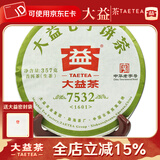 大益茶叶 普洱茶 生茶 2016年7532 青饼 357g/饼 1601批次 一饼装