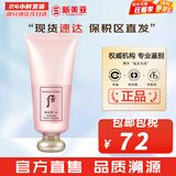 后（WHOO） 洗面奶180ml泡沫洁面乳女男氨基酸洁颜膏深层清洁去角质去痘黑头 后拱辰享水妍洗面奶 180ml