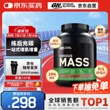 ONMASS增肌粉蛋白粉6磅 草莓味 美国进口 瘦人健身塑型增重