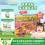 爷爷的农场有机婴幼儿海洋造型意大利面200g 宝宝辅食儿童早餐面条 1岁以上