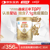 汤臣倍健星钻蛋白粉650g 含免疫球蛋白乳清蛋白粉 成人中老年增强免疫力