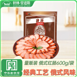秋林里道斯 中华老字号 俄式红肠600g/袋 量贩装 哈尔滨红肠 休闲零食
