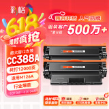 彩格m1136硒鼓适用惠普hp cc388a硒鼓双支装88a p1106 p1108 p1007 m1213  m202n m128fn m126a打印机硒鼓墨盒