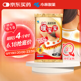 暖宝宝小林制药暖贴肩膀颈椎肩颈专用暖身贴防寒保暖贴自发热暖宝贴3片
