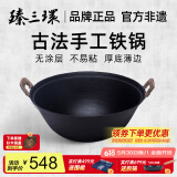 臻三环章丘手工铸铁炒锅无涂层不易粘双耳煮锅炒菜锅厨房好物 厚底薄边 厚底薄边 46cm