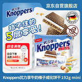 knoppers优力享 德国进口 牛奶巧克力威化饼干Mini20包 休闲零食代餐早餐