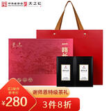 天之红茶叶红茶祁门红茶祁红高香特级250g礼盒装 谢师礼送老师毕业礼物