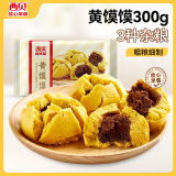 西贝莜面村 黄馍馍300g 6个枣泥豆馅 豆沙包早餐面点 粗粮杂粮馒头 面点