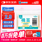 海氏海诺 医用棉签棒 200头/100只 一次性双头脱脂棉成人婴儿掏耳朵化妆清洁消毒棉棒（凑单1元2元商品）