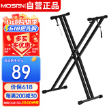 莫森（MOSEN）MS-33C琴架 61键88键双管加粗加厚便携可升降通用X型支架