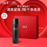 SK-II男士神仙水75ml精华液sk2爽肤水护肤品套装化妆品生日礼物skii