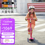 MICRO儿童滑板车5-6-12岁maxi大童代步三轮踏板车滑滑车LED轮 粉色LED轮 建议身高100-160CM