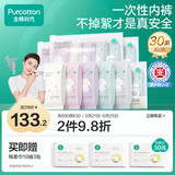 全棉时代一次性内裤女免洗不掉絮灭菌 XL码30条【 安全灭菌】