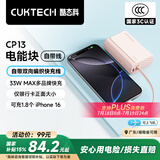 CUKTECH酷态科【3C认证可上飞机】CP13充电宝自带线电能块33W双向快充10000毫安时支持苹果/小米/安卓手机