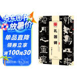 华夏万卷 中国书法传世碑帖精品 隶书东汉代礼器碑 毛笔书法原帖拓本字帖 成人学生临摹古帖 简体旁注暑假衔接